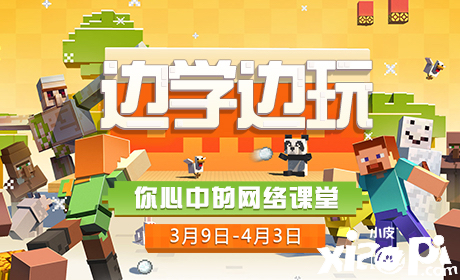 边学边玩,《我的世界》建造一个你心目中的网络课堂