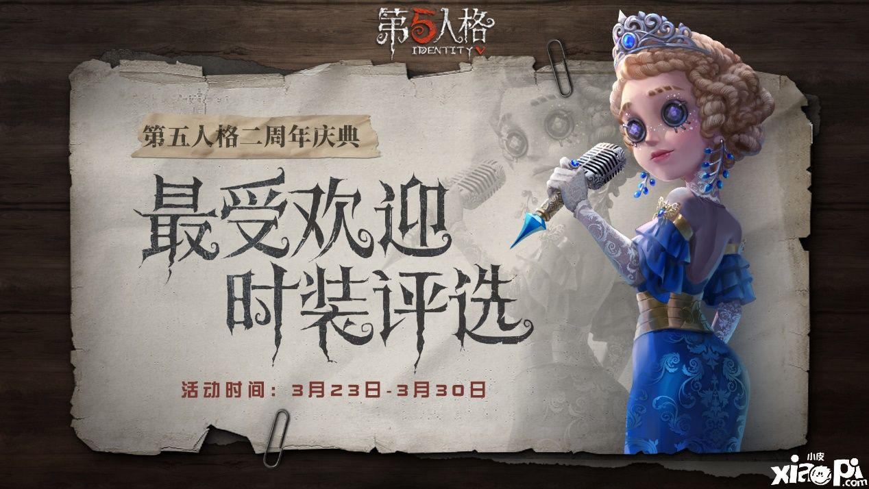 第五人格