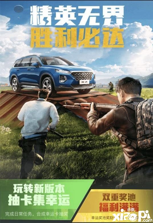 和平精英