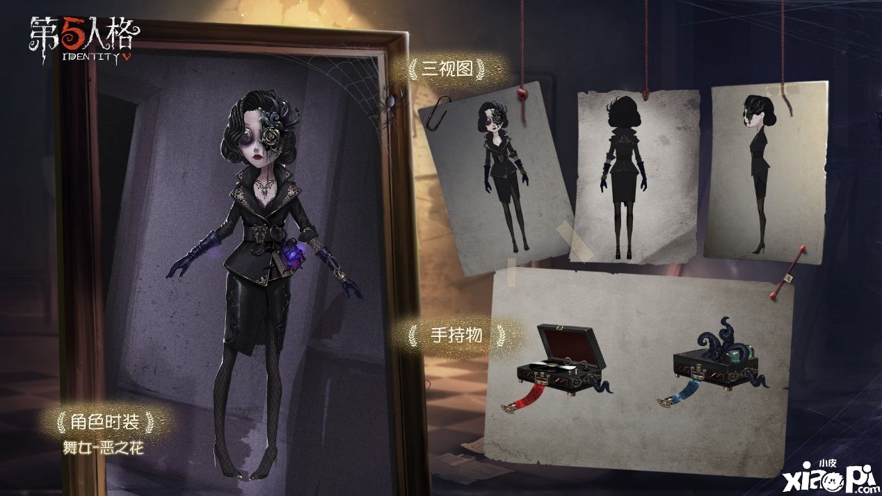 异界开出的花瓣,《第五人格》舞女恶之花时装上架商城