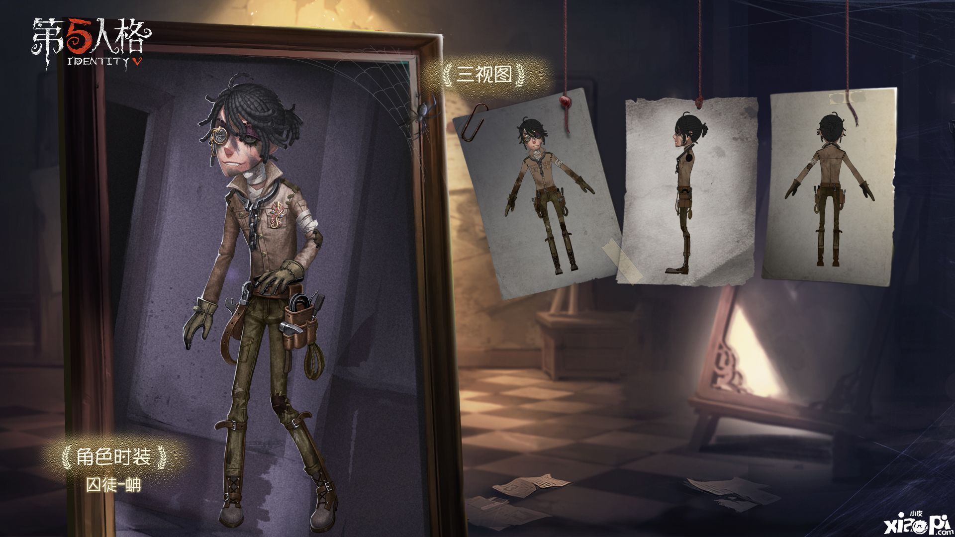第五人格