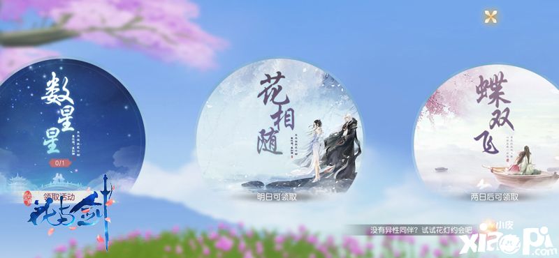 花与剑手游
