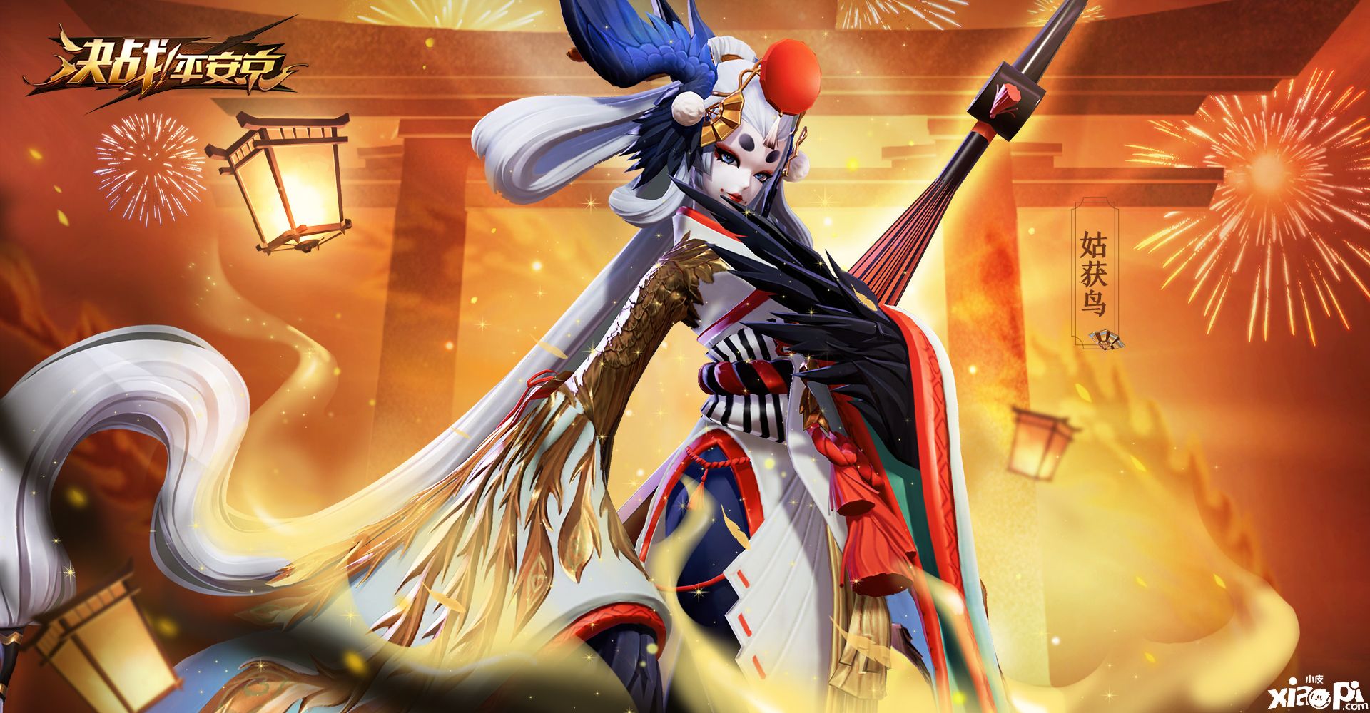 重燃斗士之光,《决战!平安京》人气式神姑获鸟技能重制