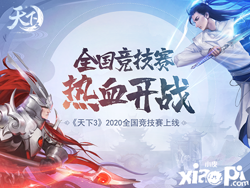天下3