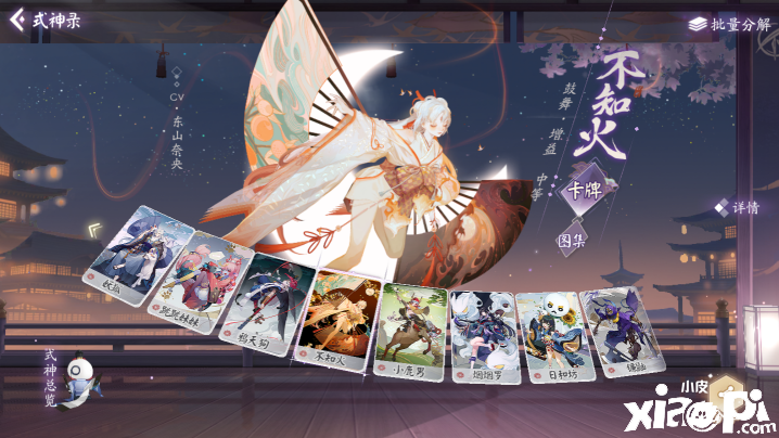 阴阳师百闻牌