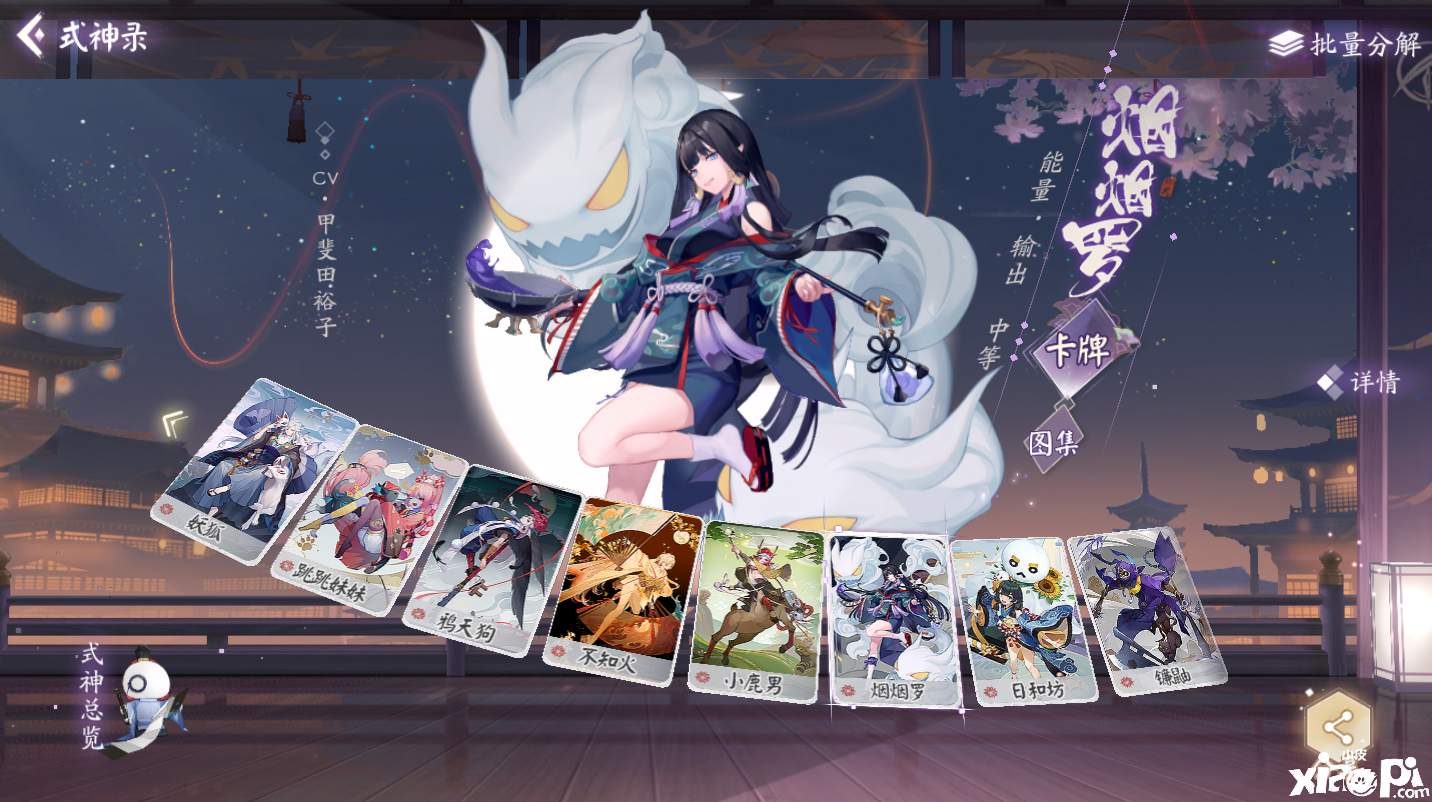 阴阳师百闻牌