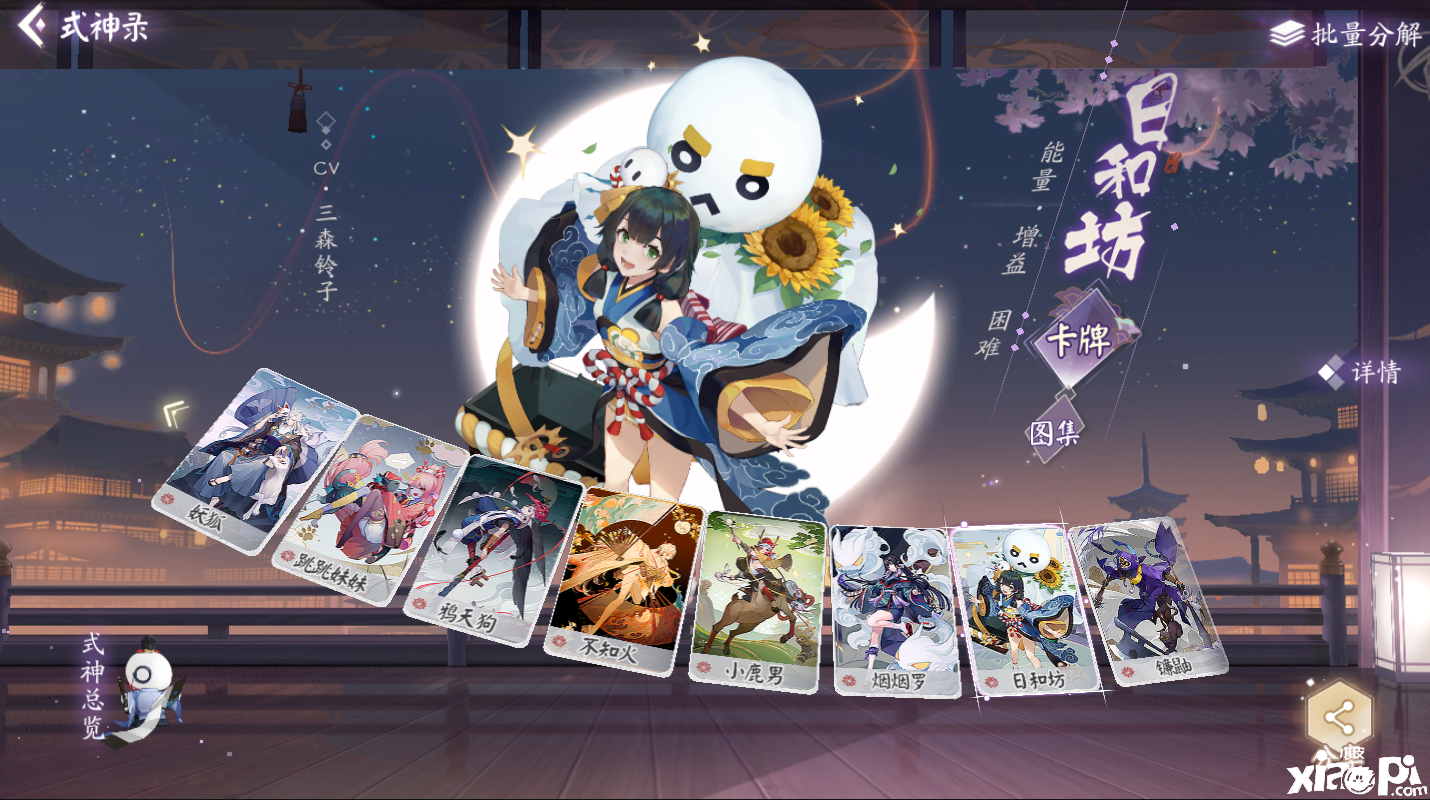 阴阳师百闻牌