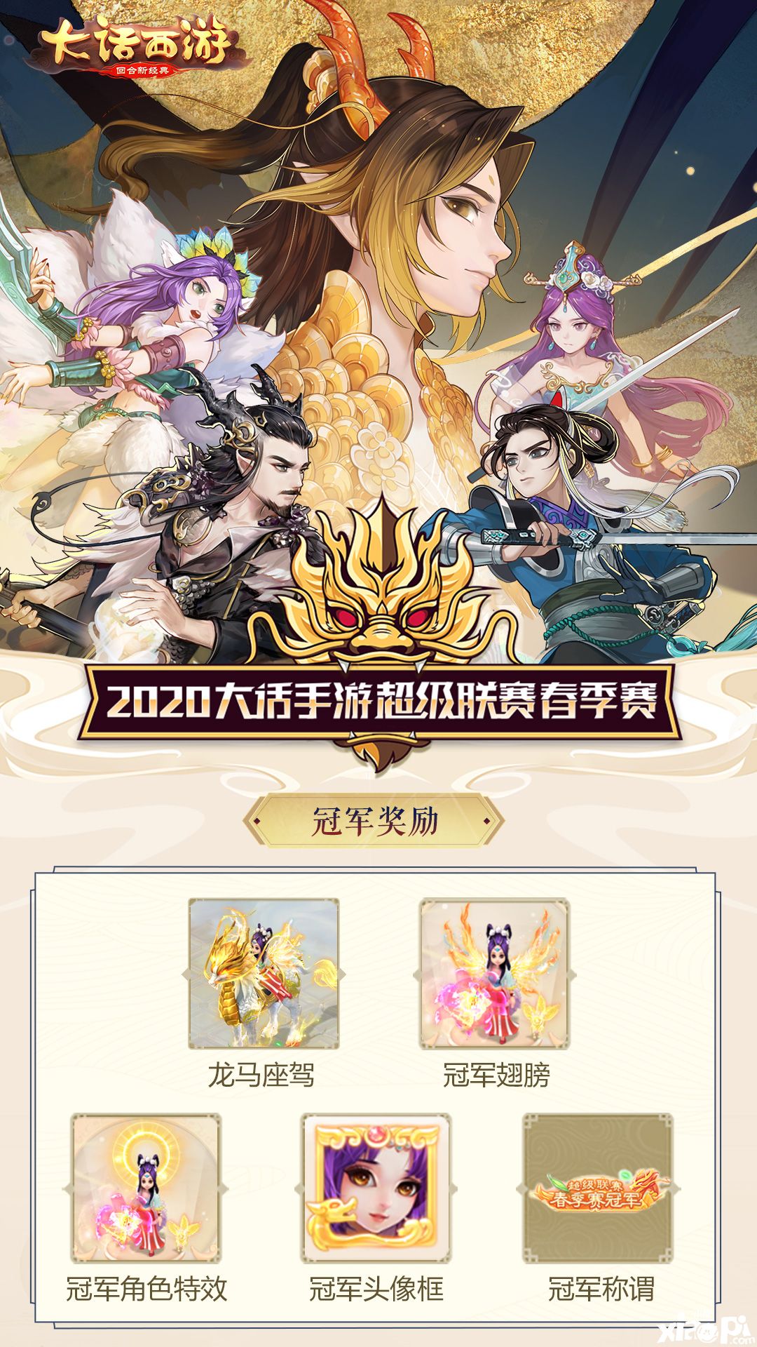 大话西游手游