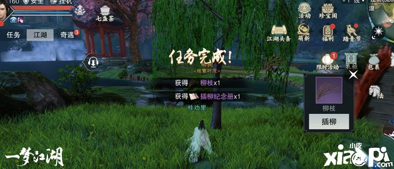 一梦江湖