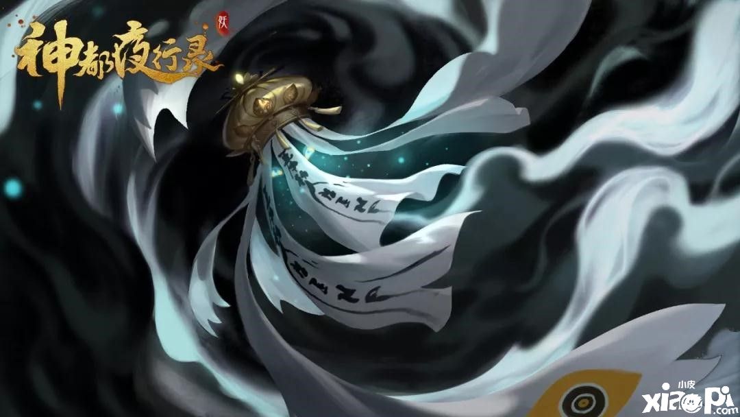 神都夜行录
