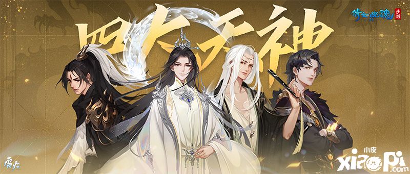 世间繁华三千只因为你而来,倩女幽魂手游NPC天团出道