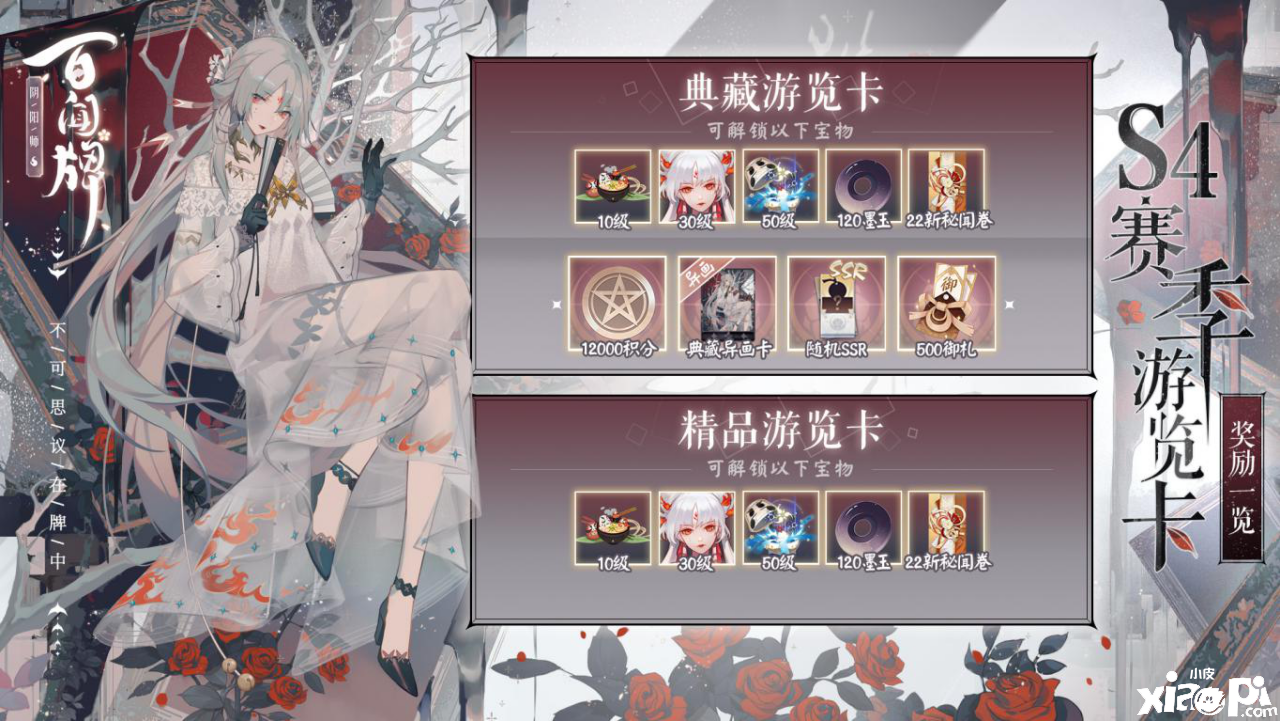 《阴阳师:百闻牌》S4赛季即将开启!全新式神破局天梯