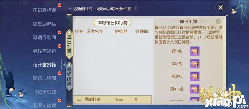 镇魔曲