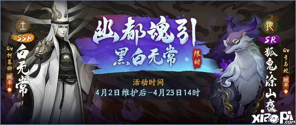 魂入神都渡忘川,《神都夜行录》两大幽都鬼使森然降临