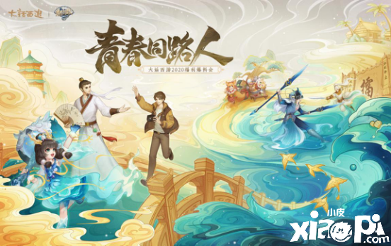 在线云爆料即将开启!415《大话西游》手游邀你青春同行
