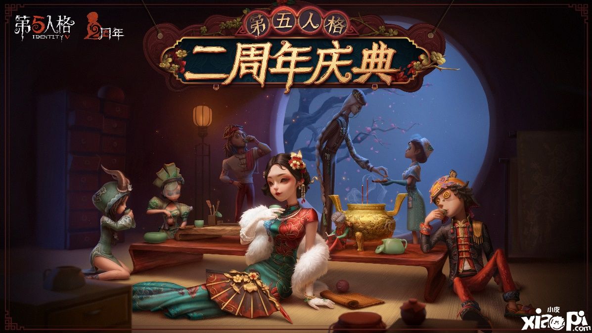 茶馆逸闻轶事,《第五人格》二周年庆典活动正式开启