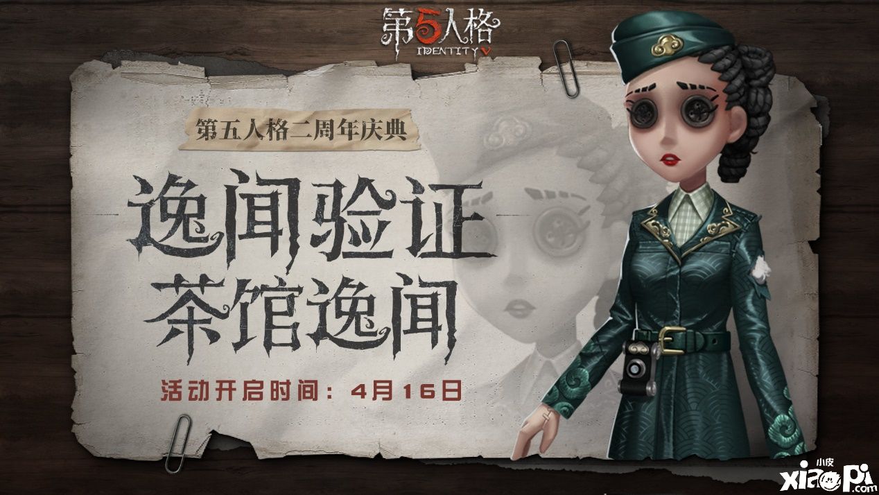 第五人格
