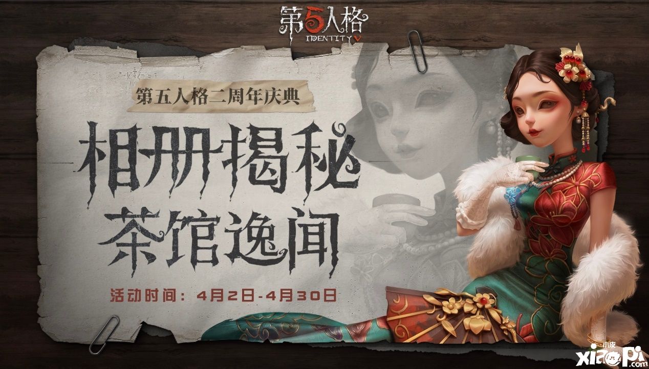 第五人格