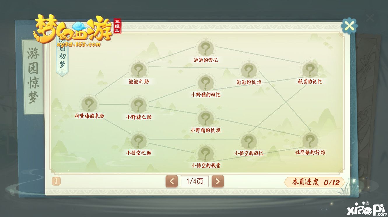 梦幻西游三维版