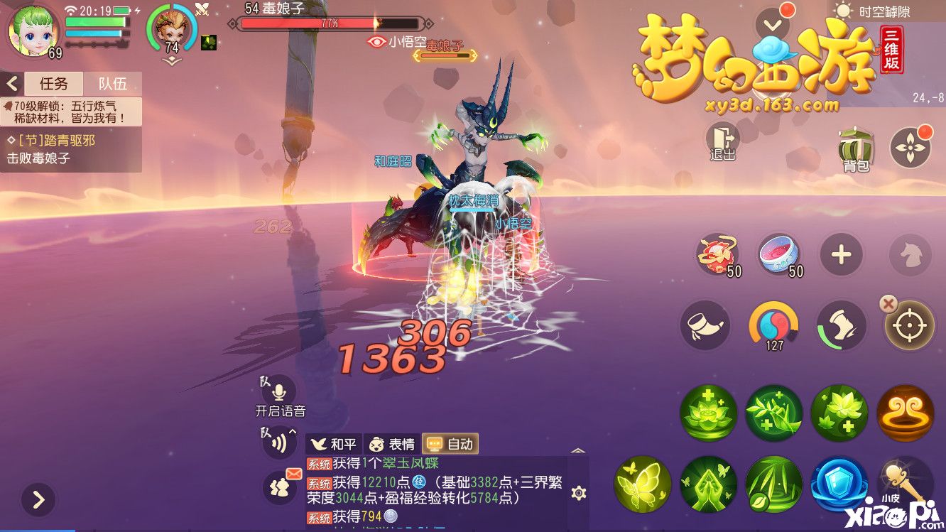梦幻西游三维版