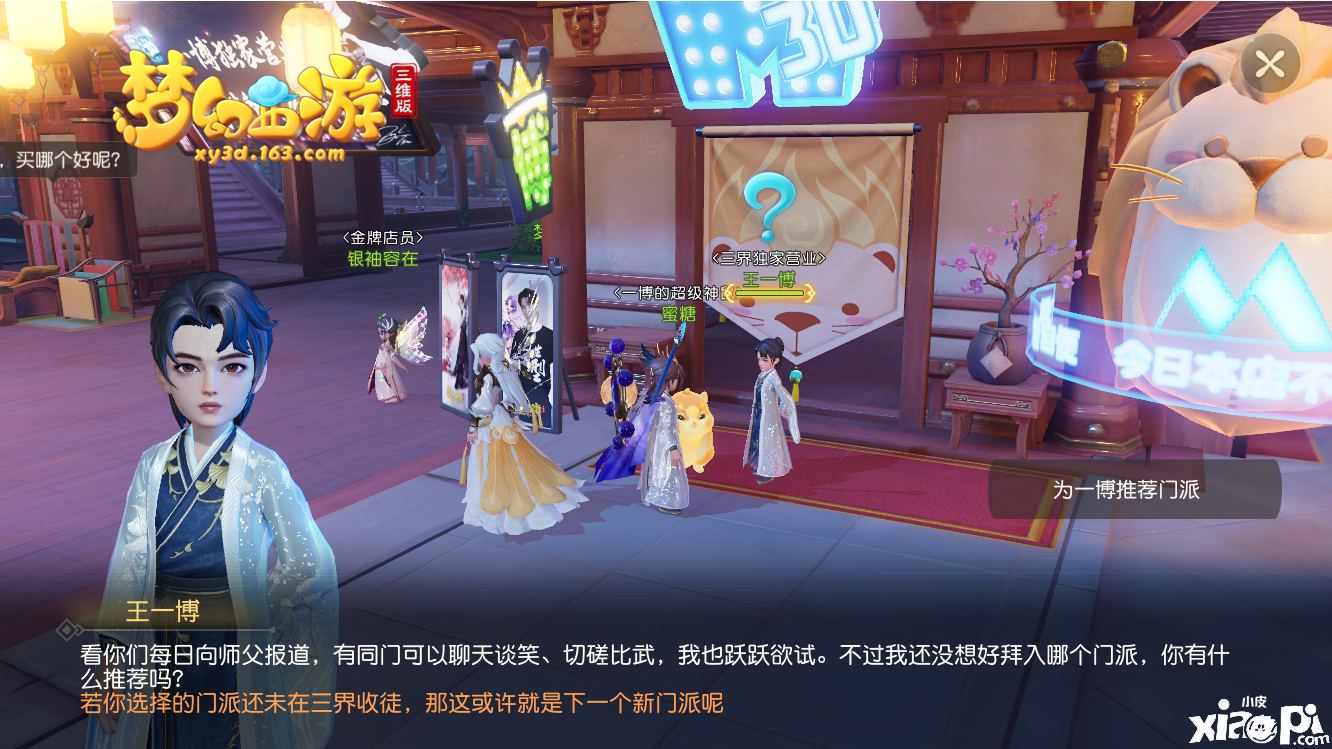 梦幻西游三维版