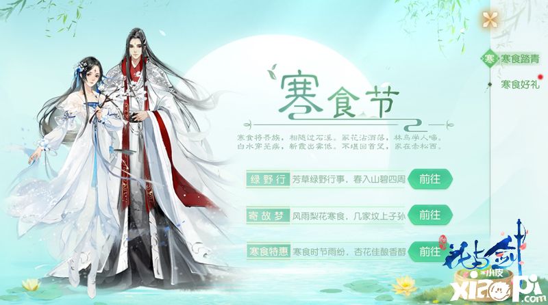清明时节雨纷纷, “花与剑”长安城清明活动热闹非凡