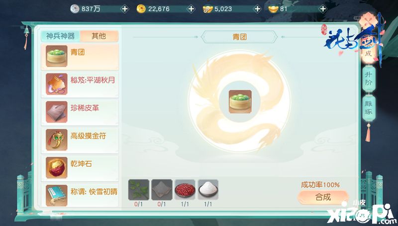 花与剑手游