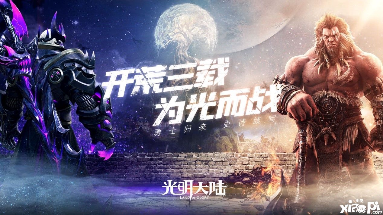 《光明大陆》联动拳击猫精酿,周年庆资料片正式上线