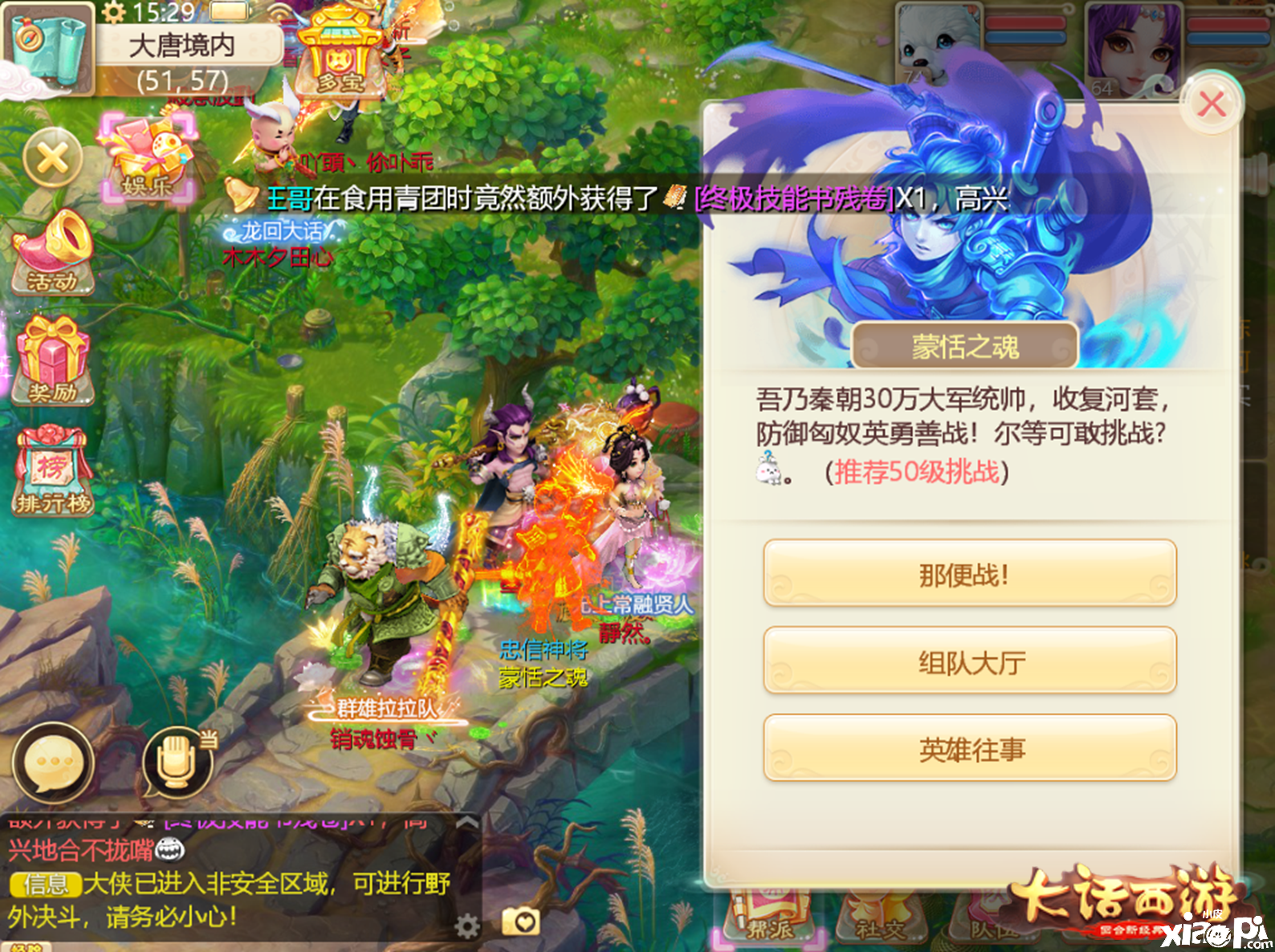 大话西游手游