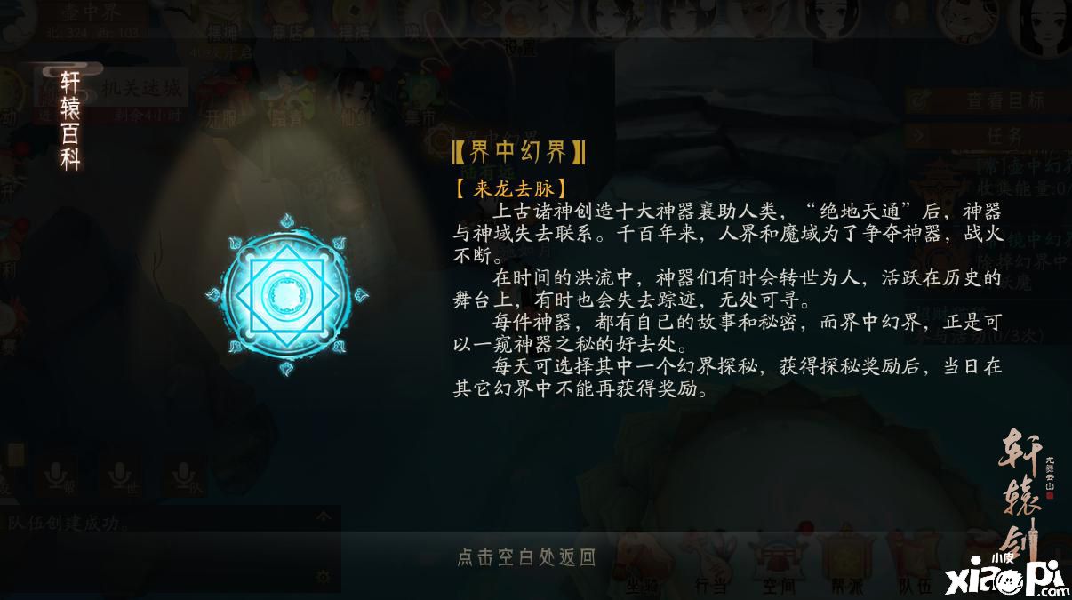 轩辕剑龙舞云山