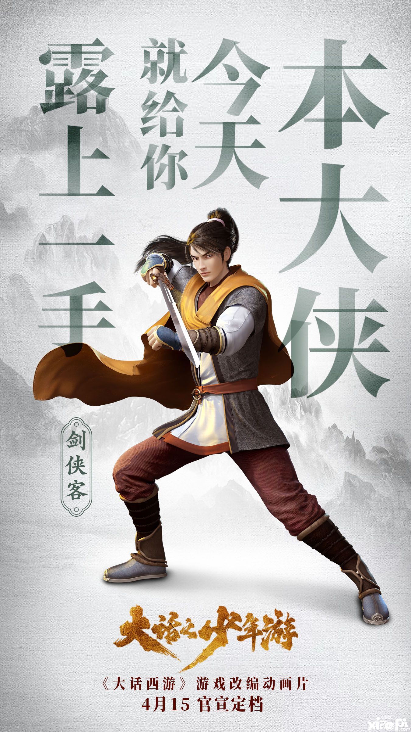 大话西游手游