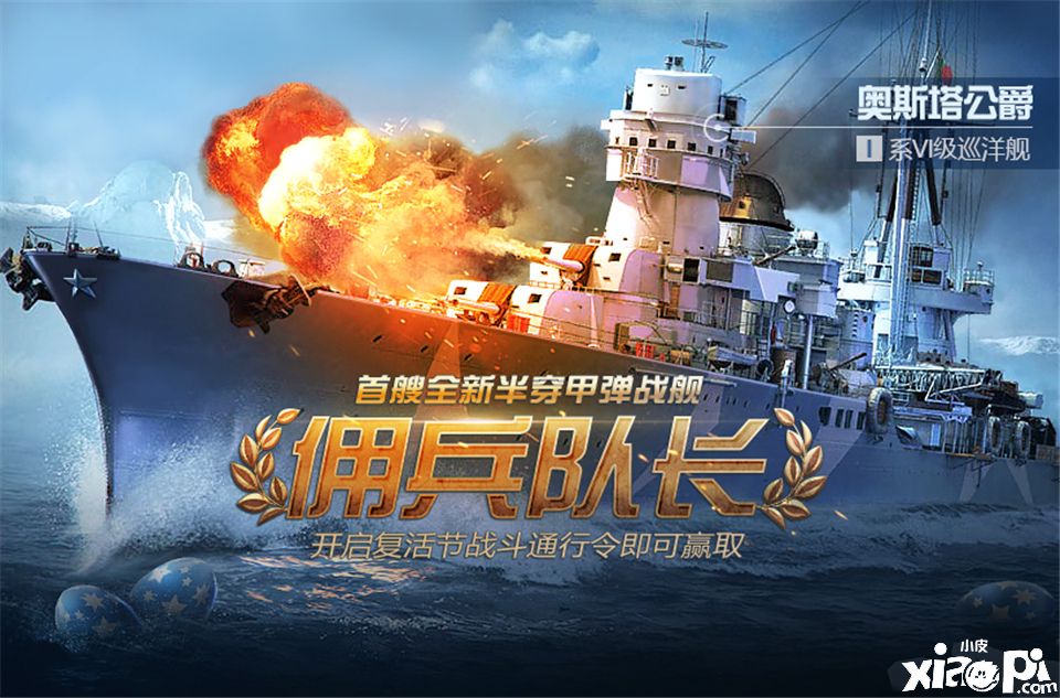 战舰世界闪击战