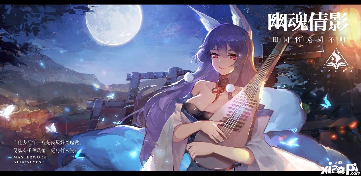 徘徊幽谷,《幻书启世录》新角色“聊斋志异”婴宁登场
