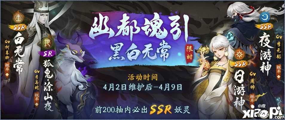呦呦夜鸣,《神都夜行录》全新SR妖灵“狐鬼·涂山夜”解析