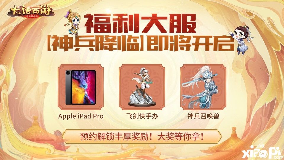 大话西游手游