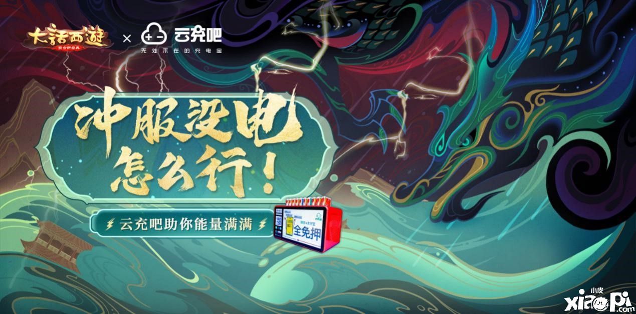 大话西游手游