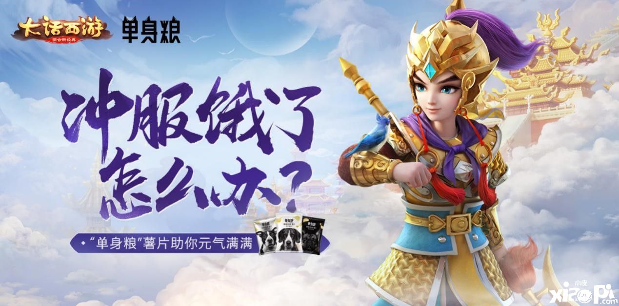 大话西游手游