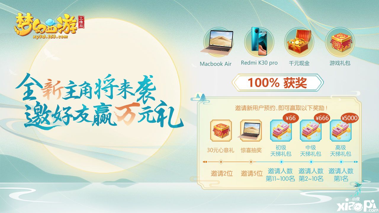 梦幻西游三维版