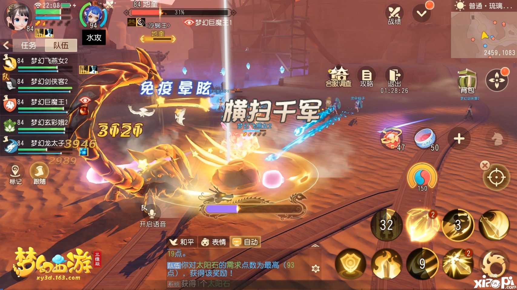 梦幻西游三维版