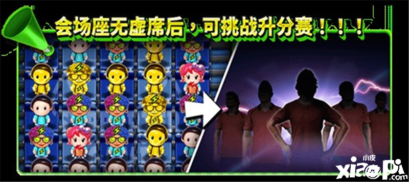实况王者集结