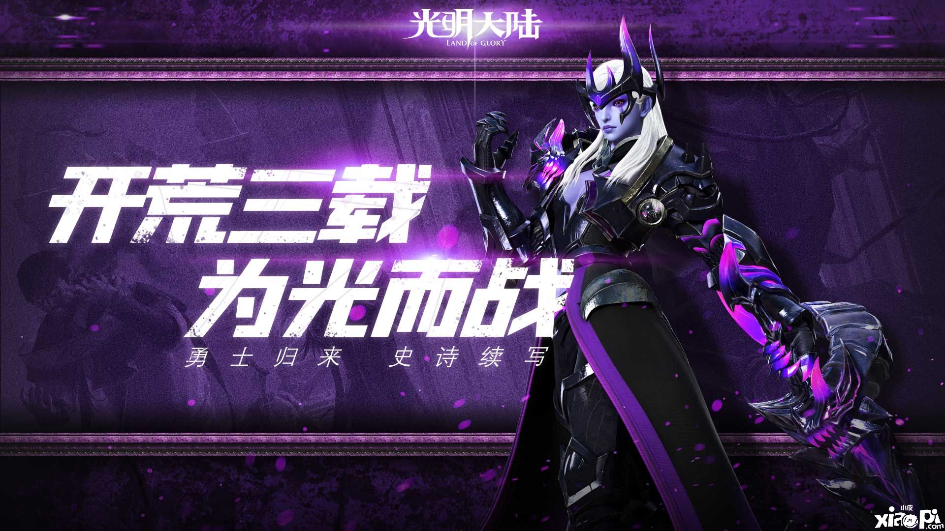 光明大陆