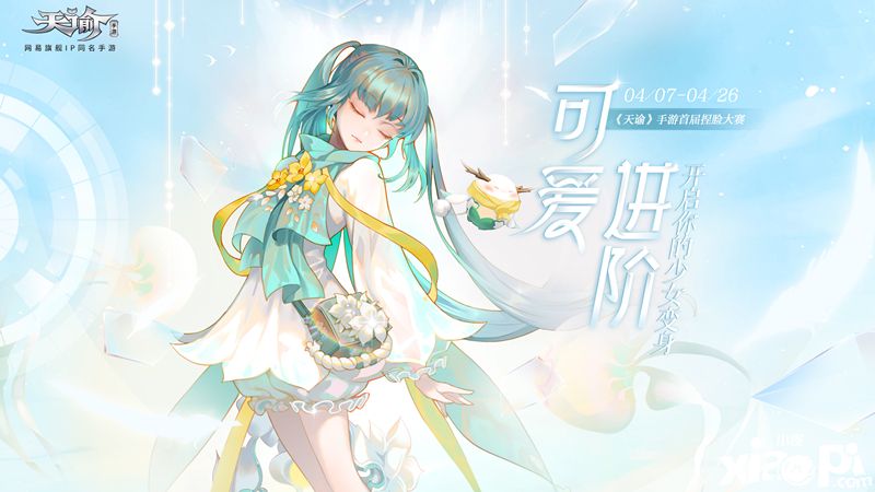 《天谕》手游捏脸大赛正式开启,快去赢取多重好礼吧