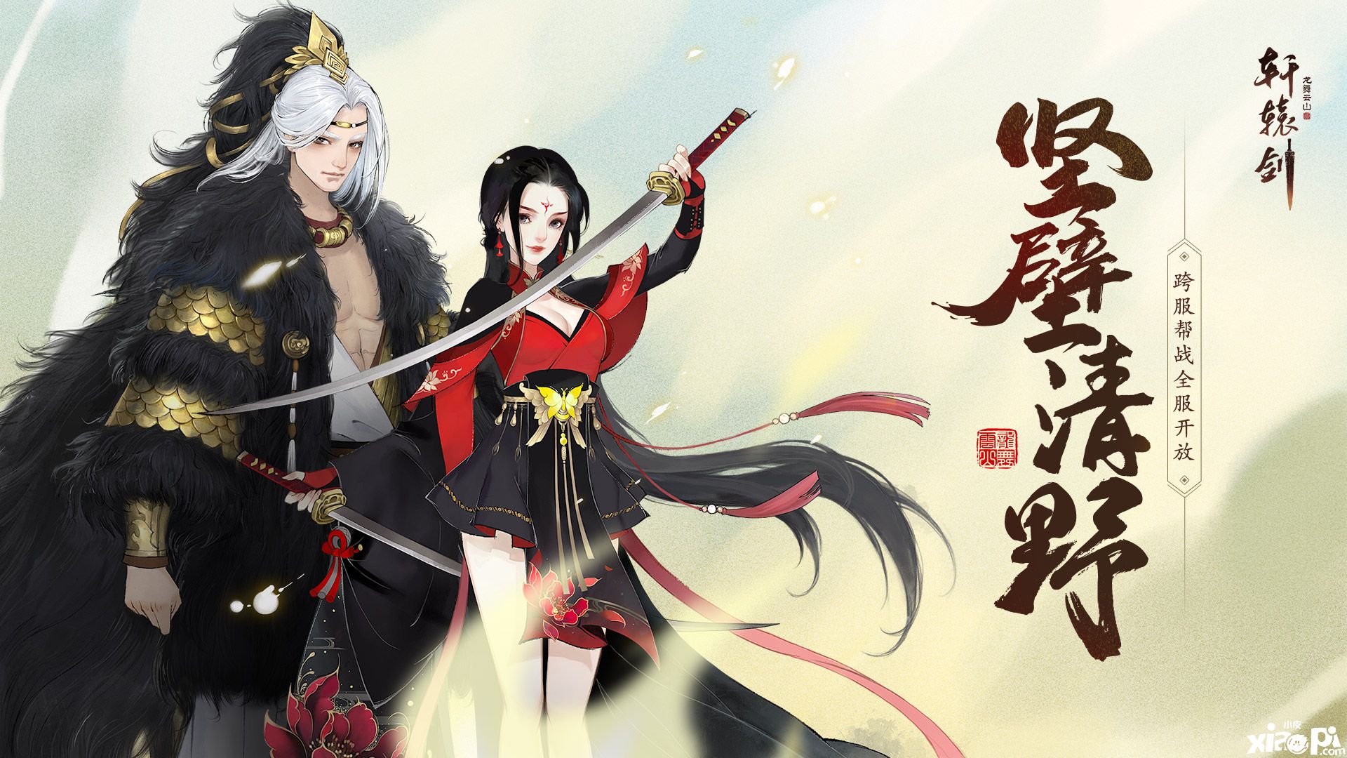 坚壁清野整装待发,《轩辕剑龙舞云山》跨服帮战全服开放
