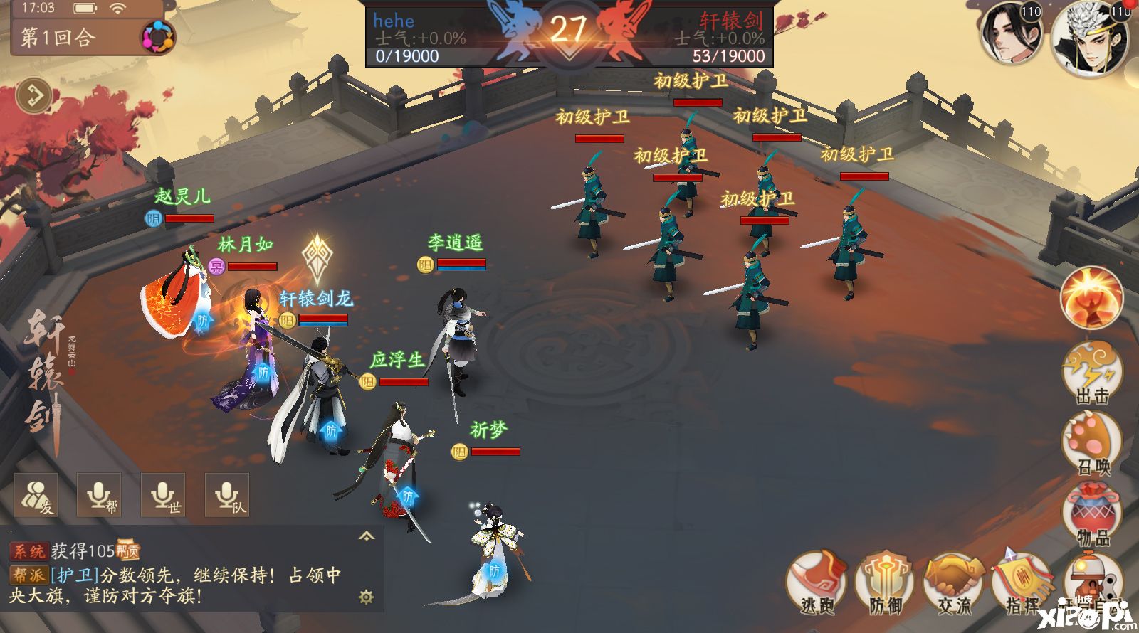 轩辕剑龙舞云山