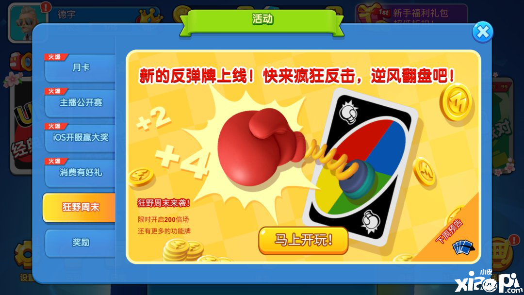 一起优诺