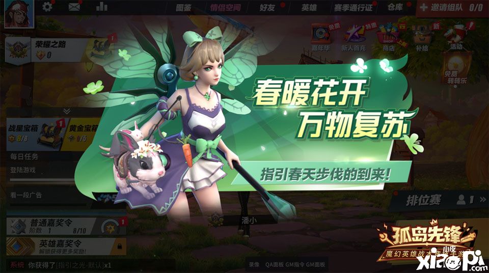 “花仙子”指引春光,《孤岛先锋》S4新赛季悄然来袭