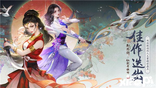 《轩辕剑龙舞云山》X《仙剑奇侠传一》联动同人大赛盘点
