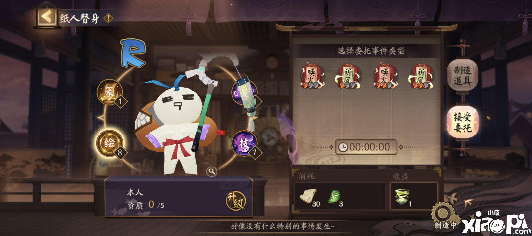 阴阳师手游