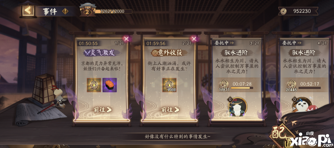 阴阳师手游