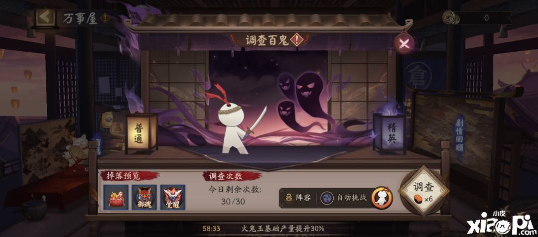 阴阳师手游